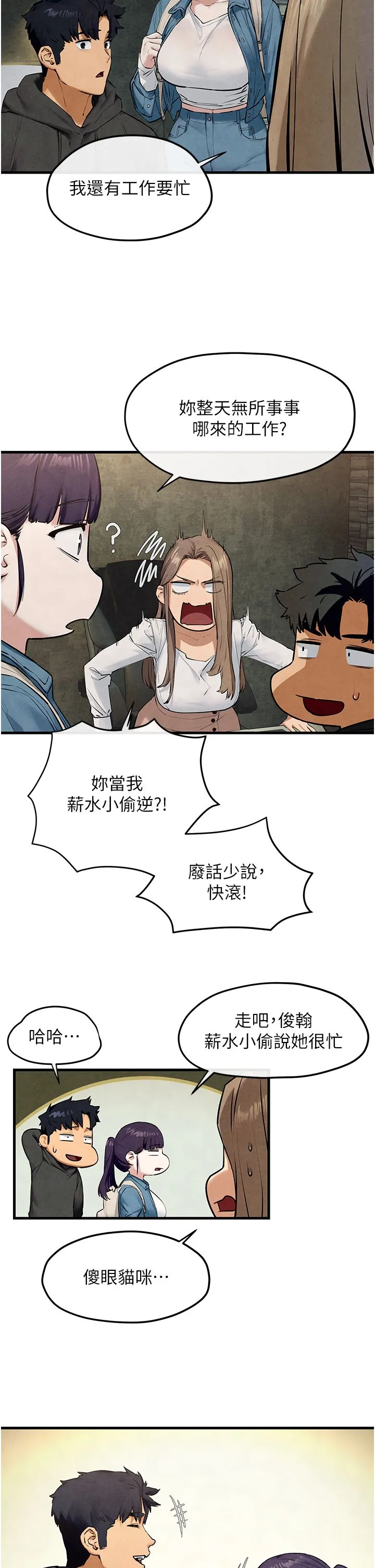 慾海交锋 第46話-暴風雨前的寧靜 第43页