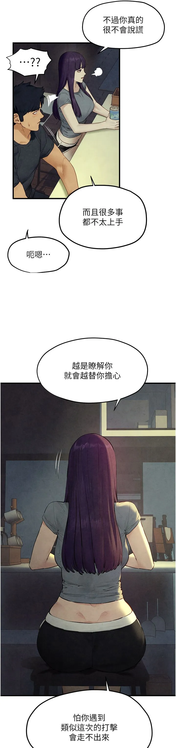 慾海交锋 第46話-暴風雨前的寧靜 第19页