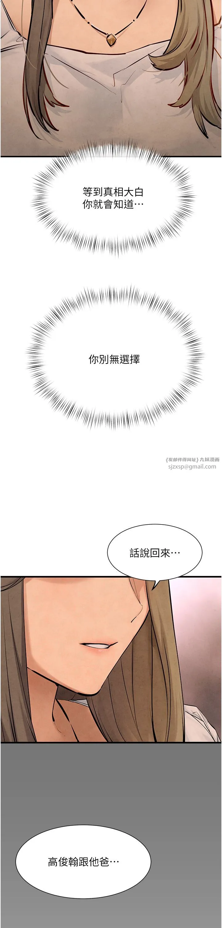 慾海交锋 第46話-暴風雨前的寧靜 第46页