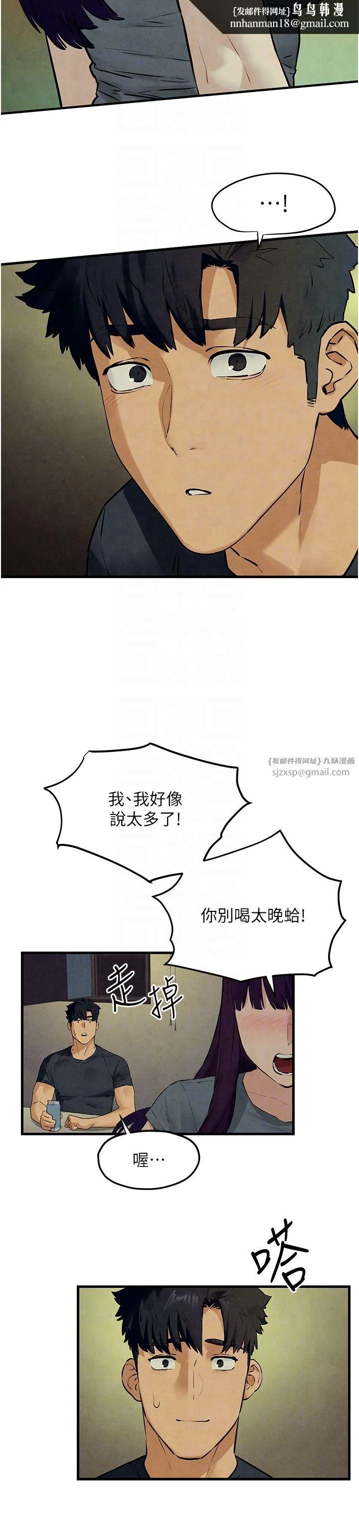 慾海交锋 第46話-暴風雨前的寧靜 第28页