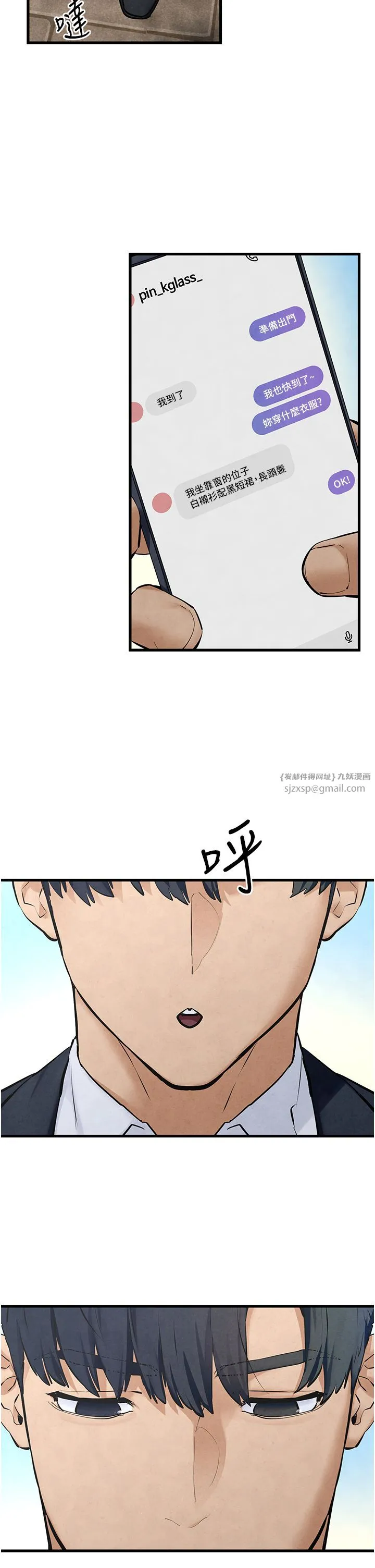 慾海交锋 第46話-暴風雨前的寧靜 第48页
