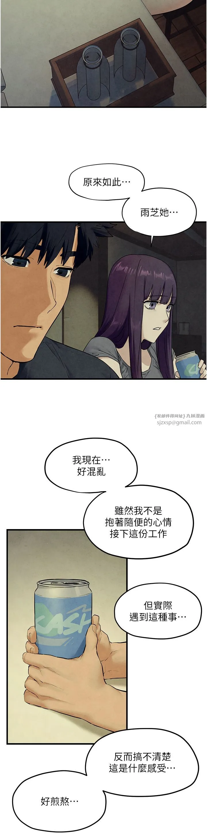 慾海交锋 第46話-暴風雨前的寧靜 第16页