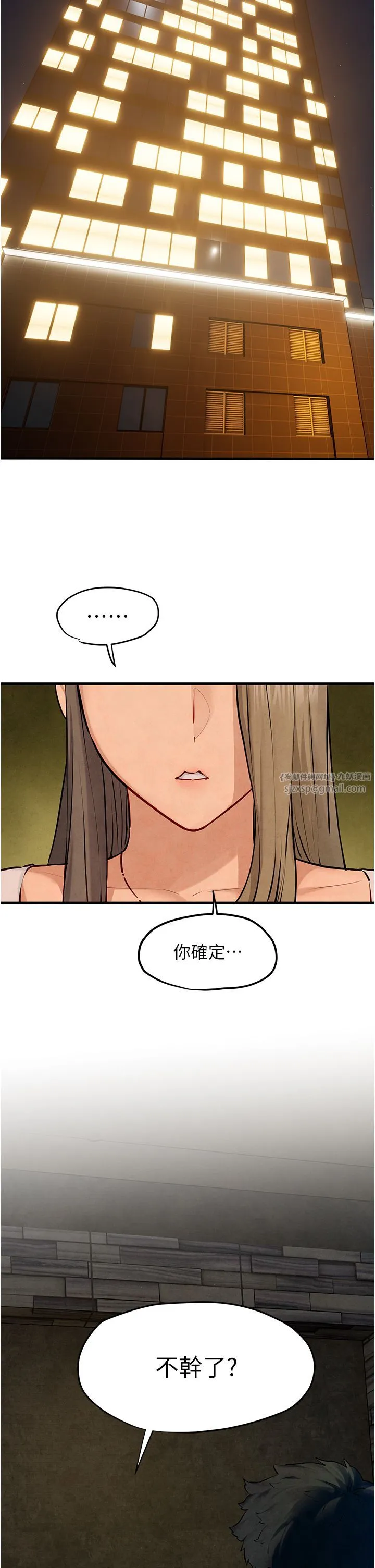 慾海交锋 第46話-暴風雨前的寧靜 第31页