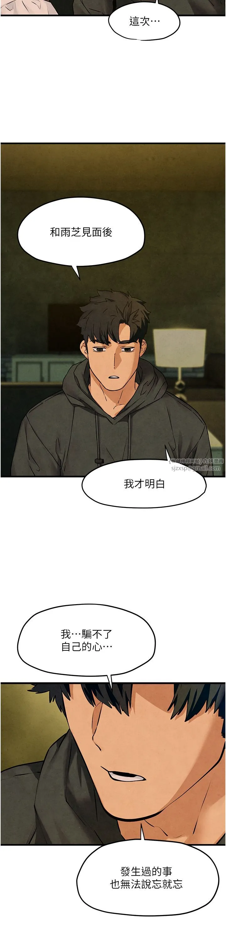慾海交锋 第46話-暴風雨前的寧靜 第33页