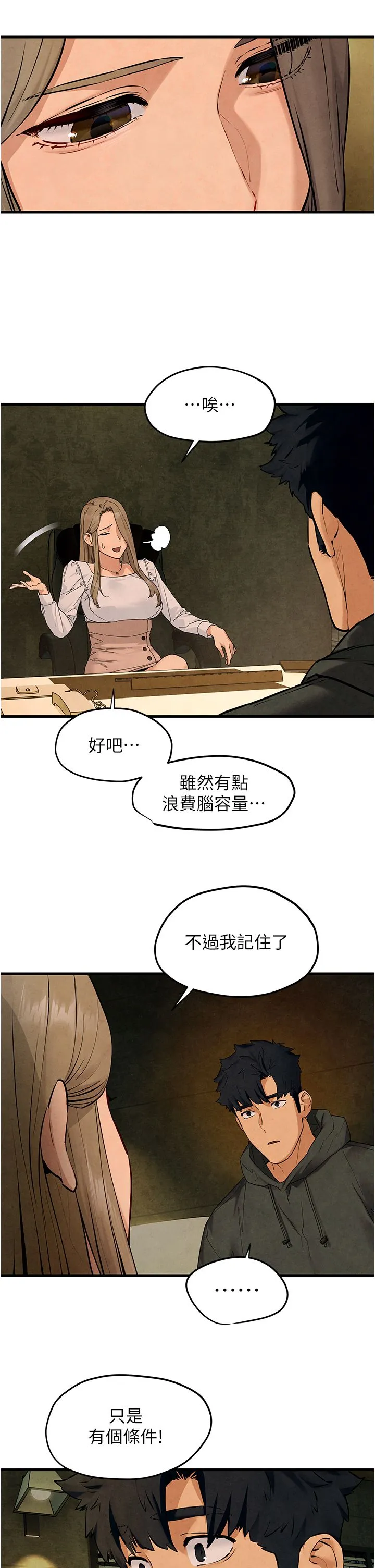慾海交锋 第46話-暴風雨前的寧靜 第38页