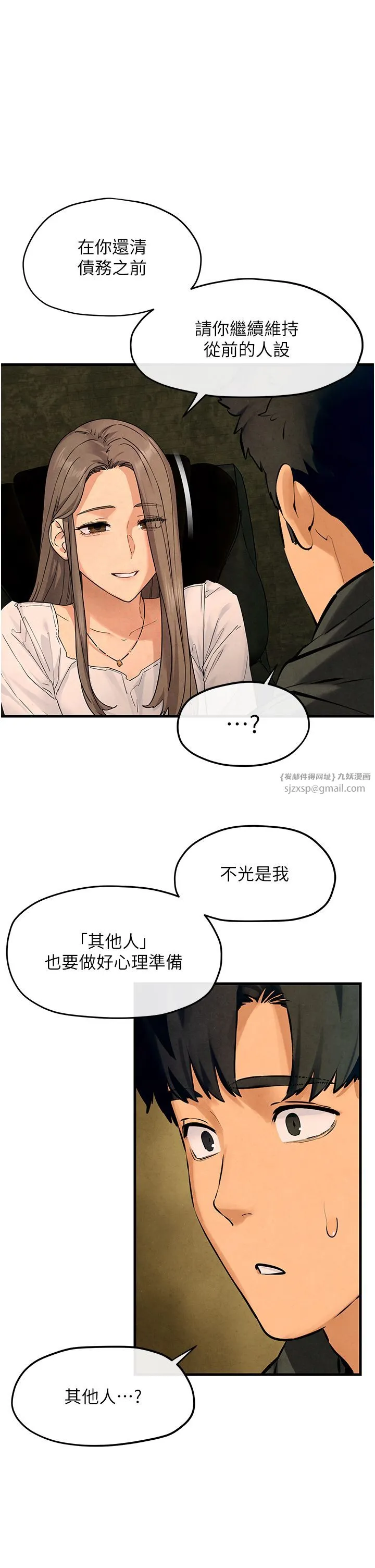 慾海交锋 第46話-暴風雨前的寧靜 第40页