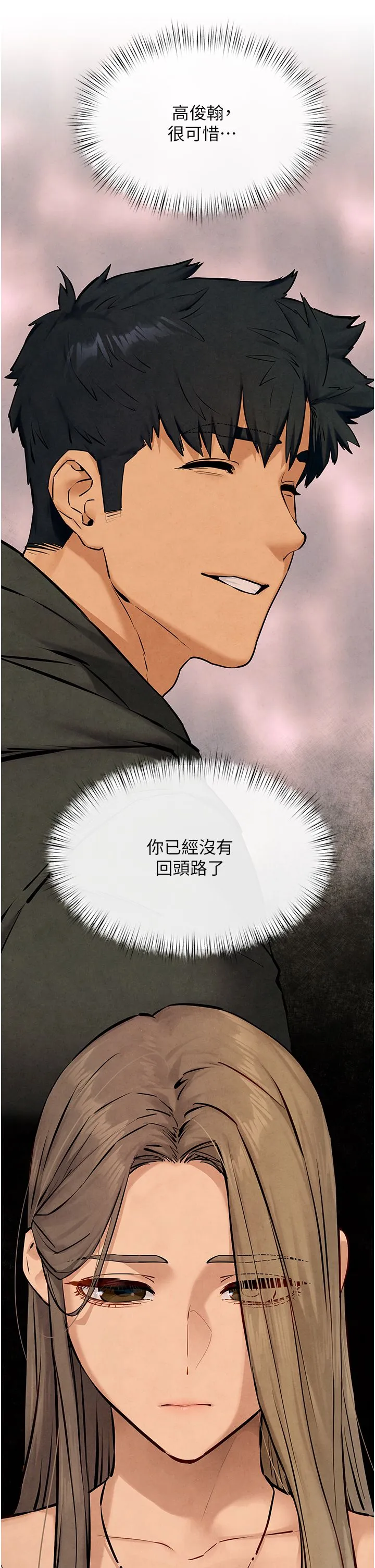慾海交锋 第46話-暴風雨前的寧靜 第45页
