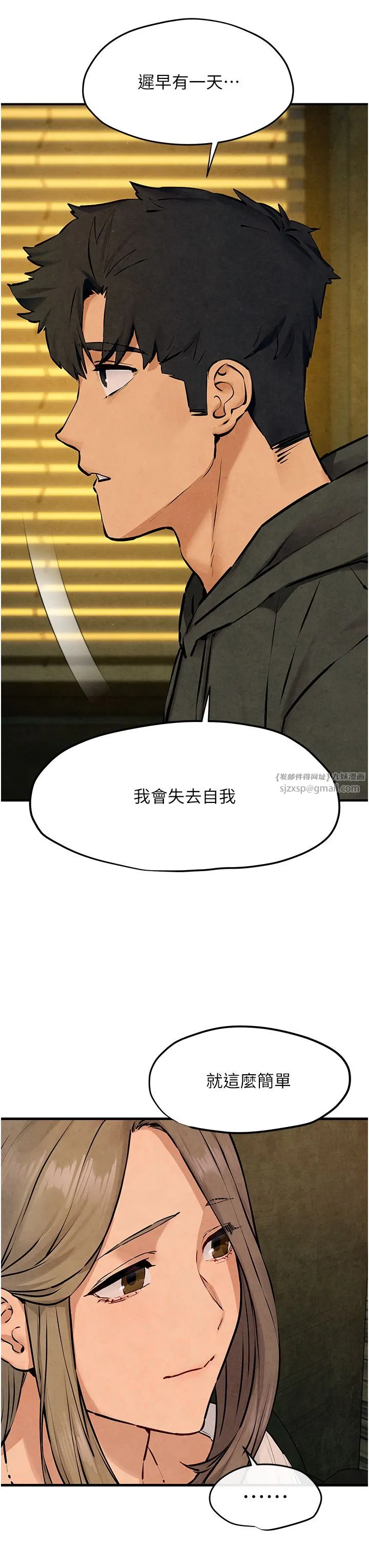 慾海交锋 第46話-暴風雨前的寧靜 第36页
