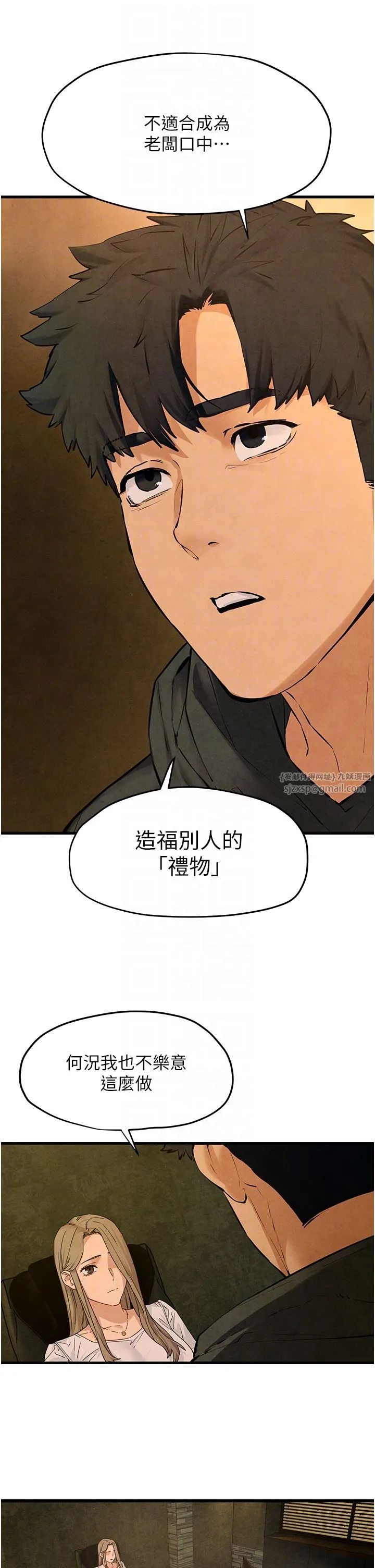慾海交锋 第46話-暴風雨前的寧靜 第34页