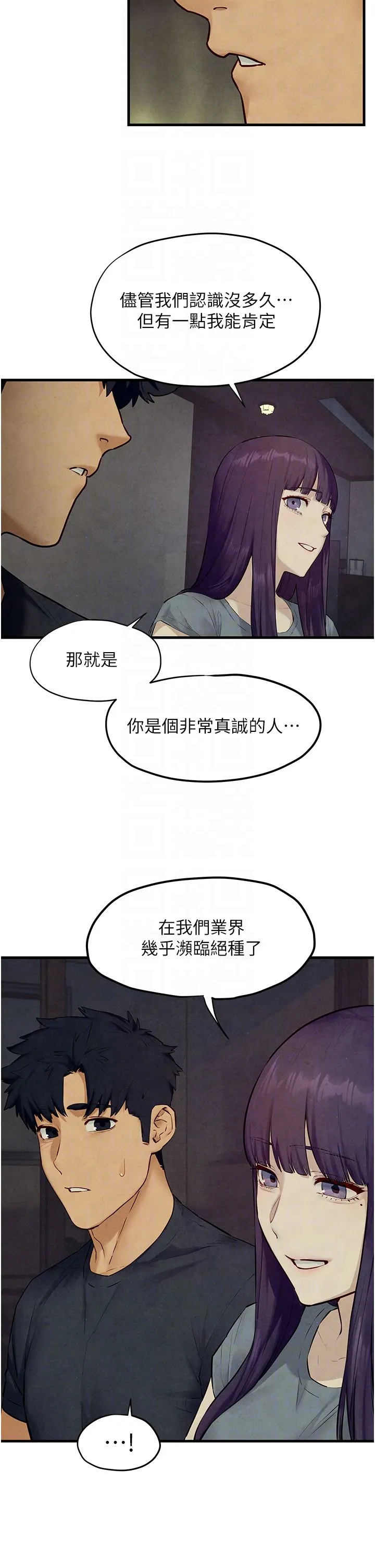 慾海交锋 第46話-暴風雨前的寧靜 第18页