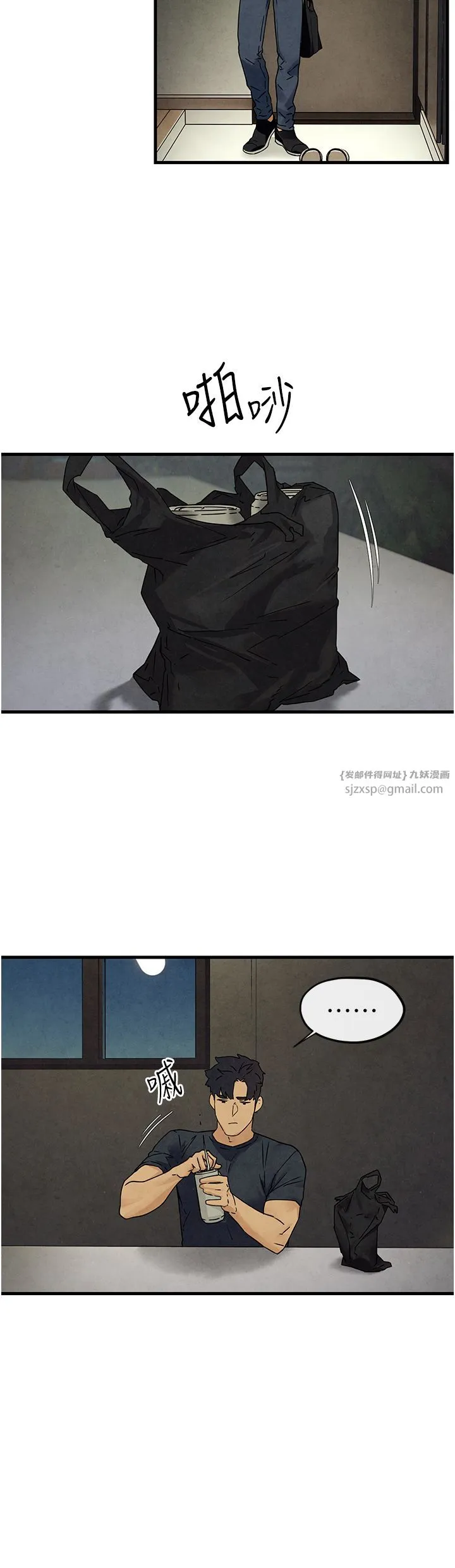 慾海交锋 第46話-暴風雨前的寧靜 第11页