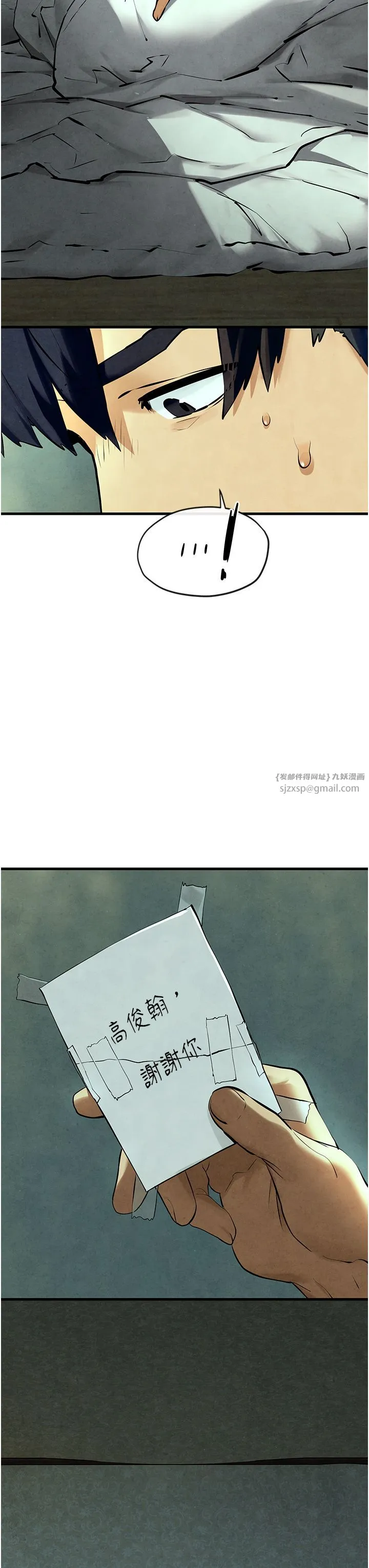 慾海交锋 第46話-暴風雨前的寧靜 第3页