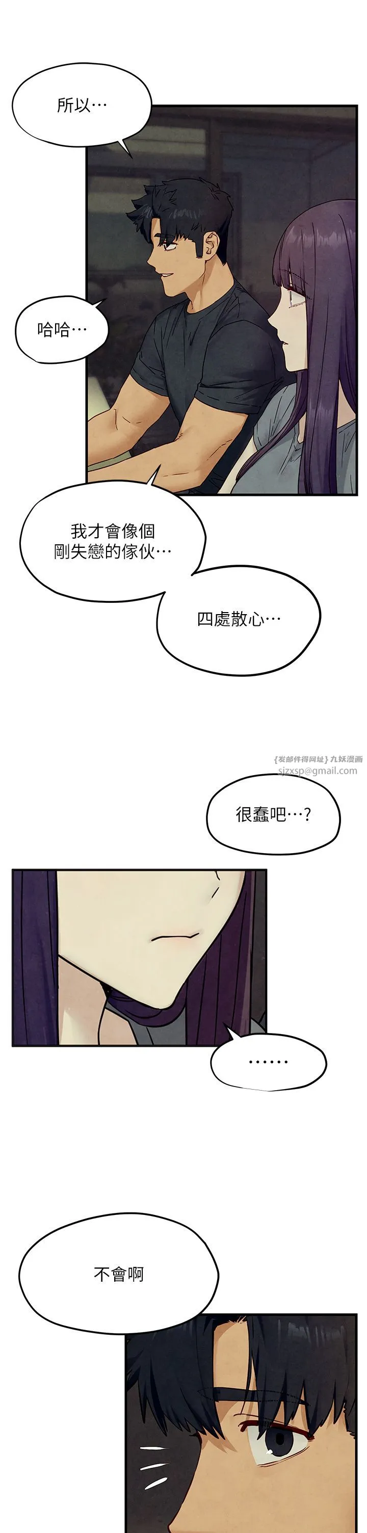 慾海交锋 第46話-暴風雨前的寧靜 第17页