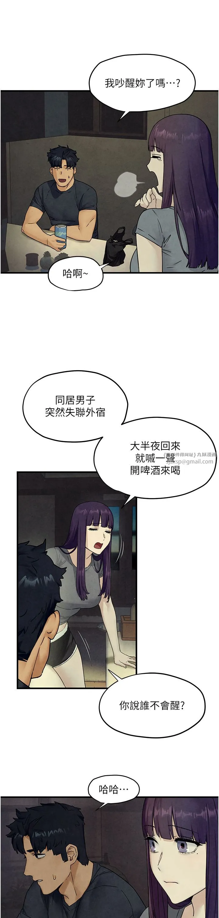 慾海交锋 第46話-暴風雨前的寧靜 第13页
