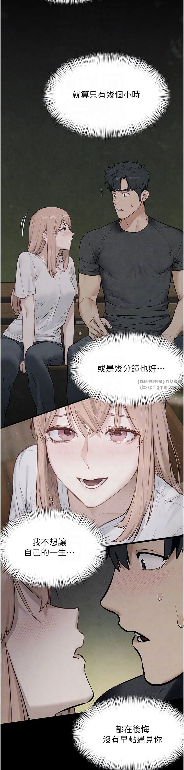 慾海交锋 第46話-暴風雨前的寧靜 第24页