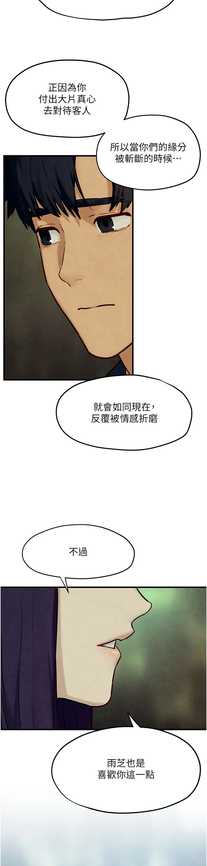 慾海交锋 第46話-暴風雨前的寧靜 第20页
