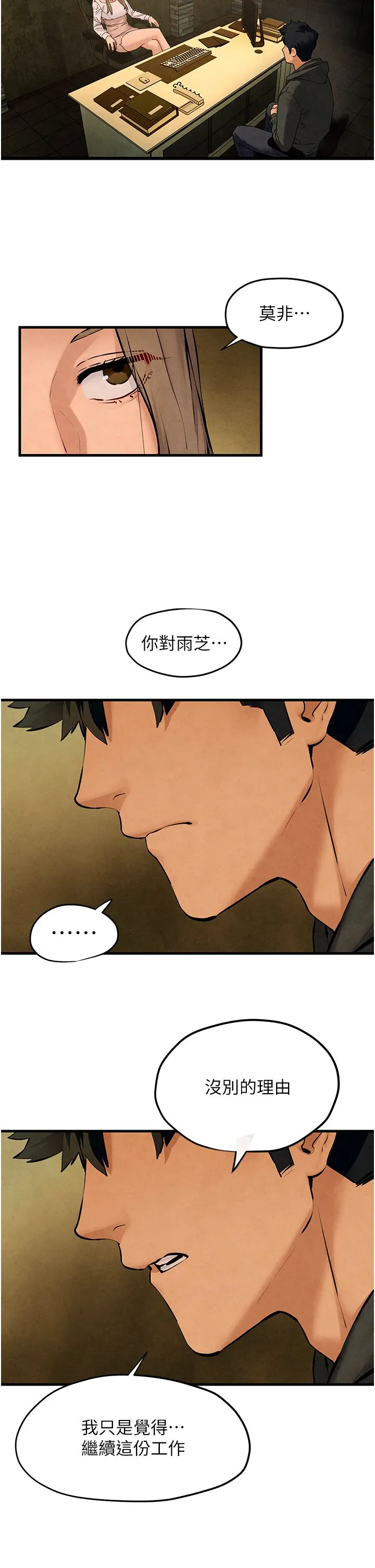 慾海交锋 第46話-暴風雨前的寧靜 第35页