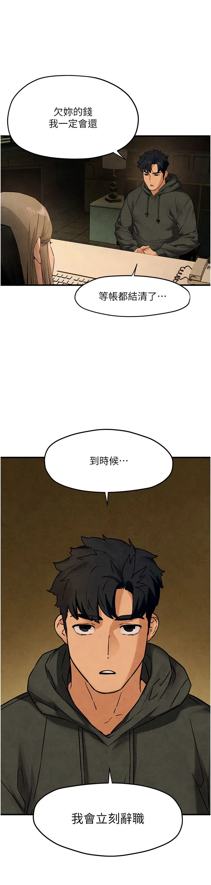 慾海交锋 第46話-暴風雨前的寧靜 第37页