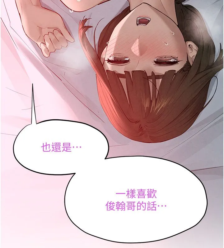 慾海交锋 第89話-這次換妳當觀眾&hearts;︎ 第191页
