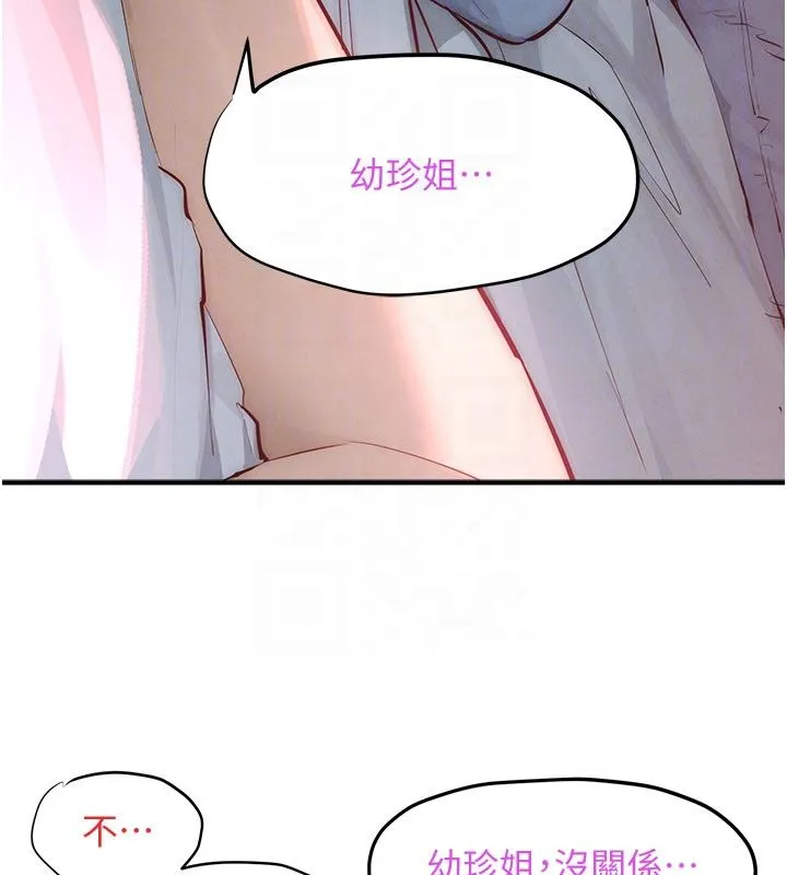 慾海交锋 第89話-這次換妳當觀眾&hearts;︎ 第160页