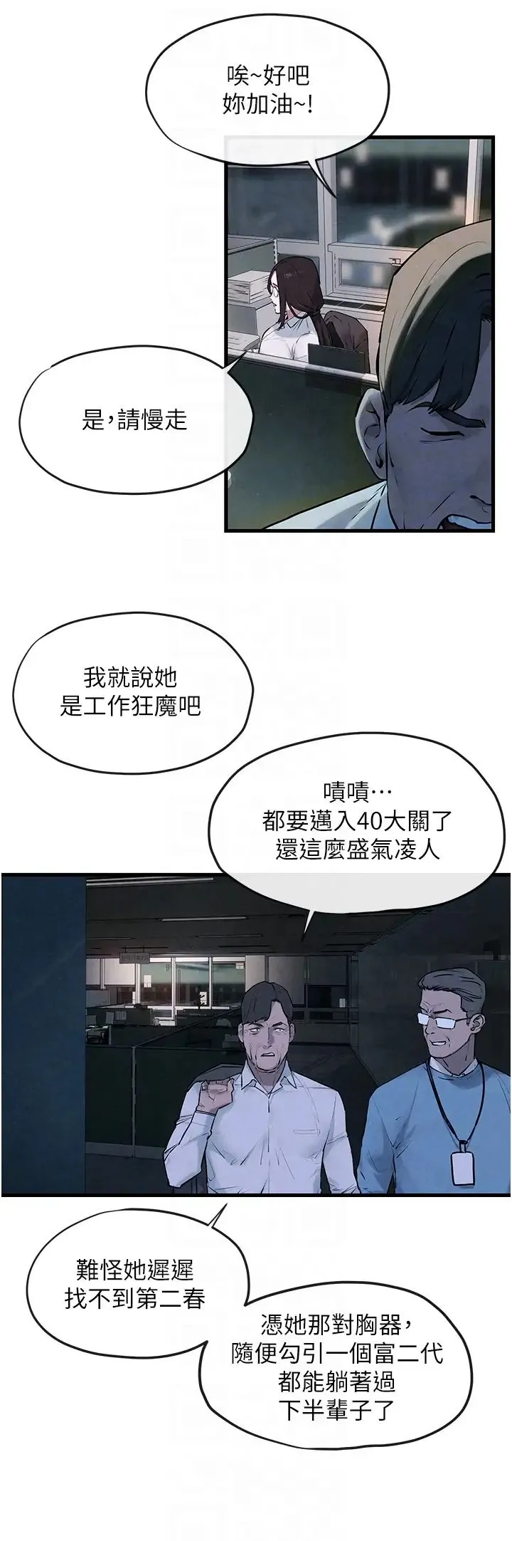 慾海交锋 第37話-下一站:副社長的地下情人 第14页