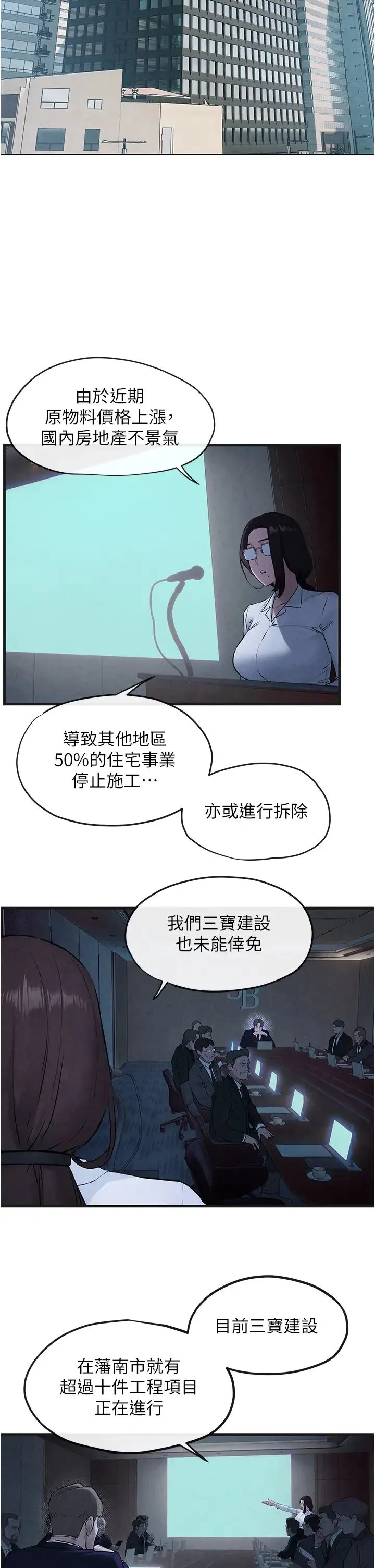 慾海交锋 第37話-下一站:副社長的地下情人 第2页