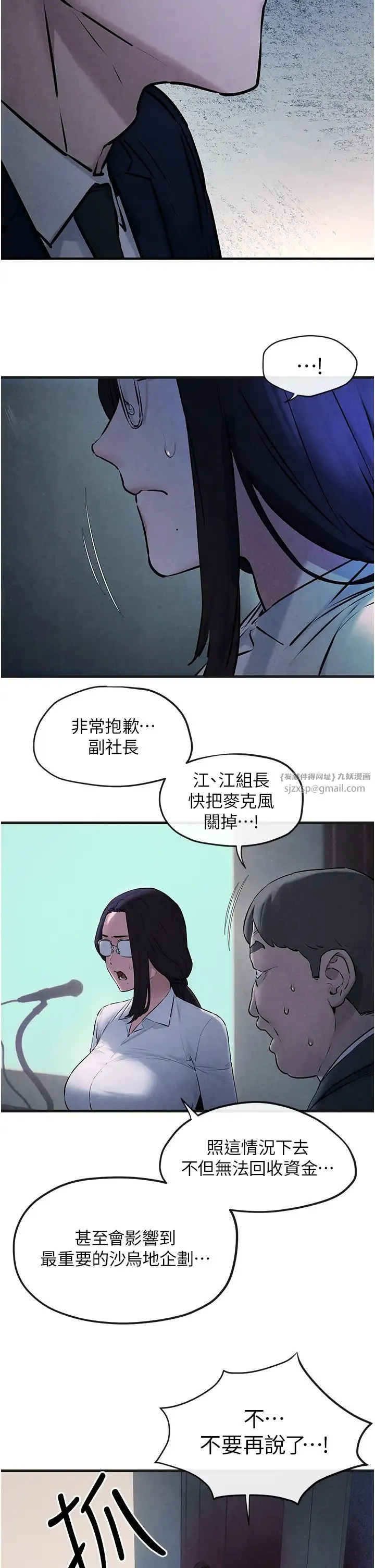 慾海交锋 第37話-下一站:副社長的地下情人 第7页