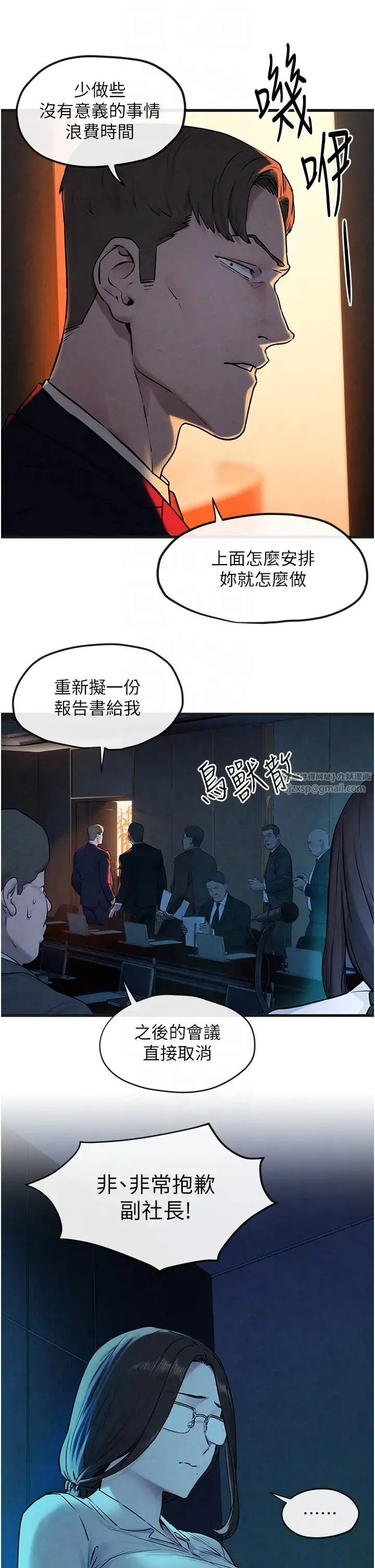 慾海交锋 第37話-下一站:副社長的地下情人 第10页