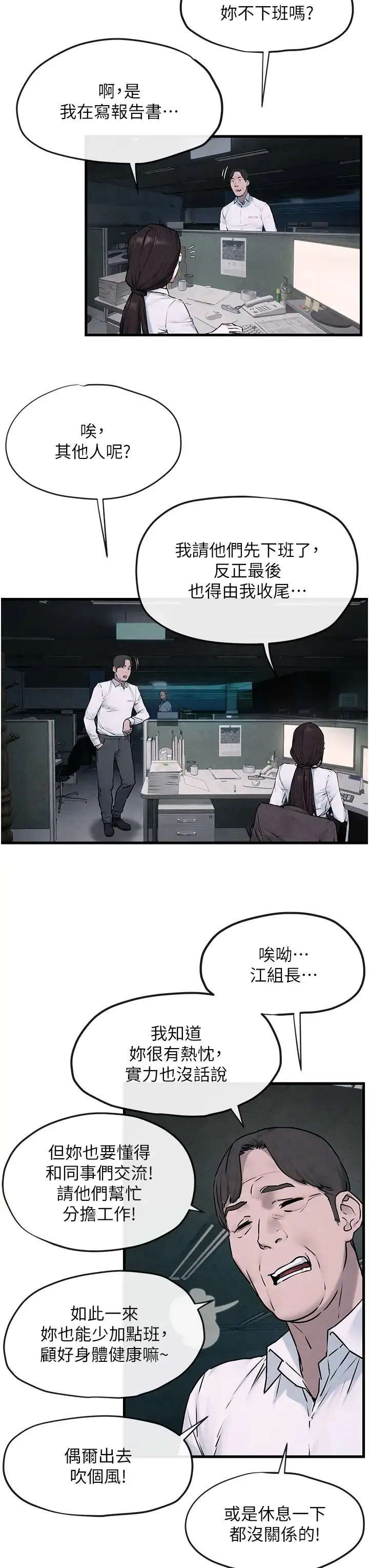 慾海交锋 第37話-下一站:副社長的地下情人 第12页