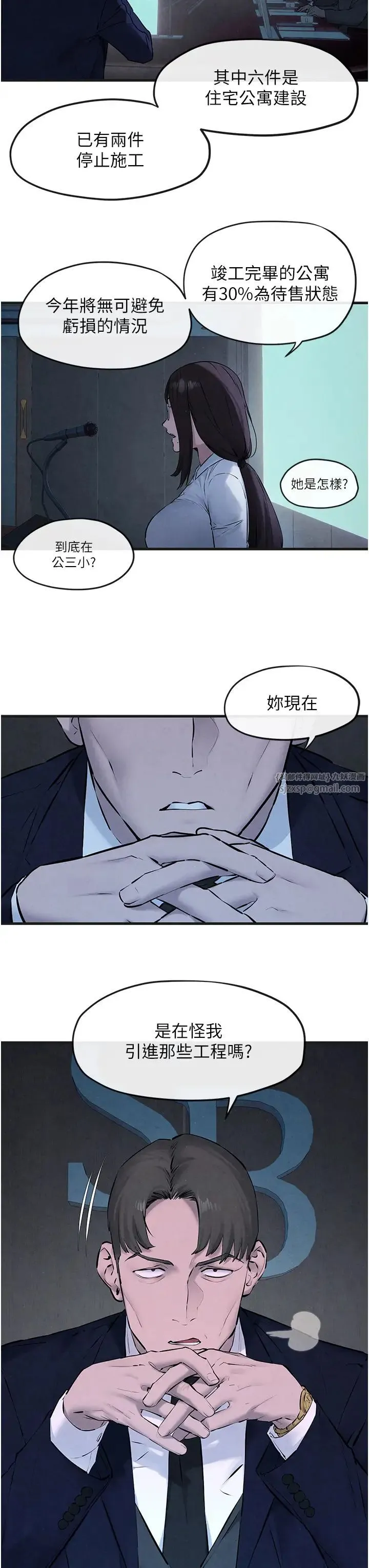 慾海交锋 第37話-下一站:副社長的地下情人 第3页