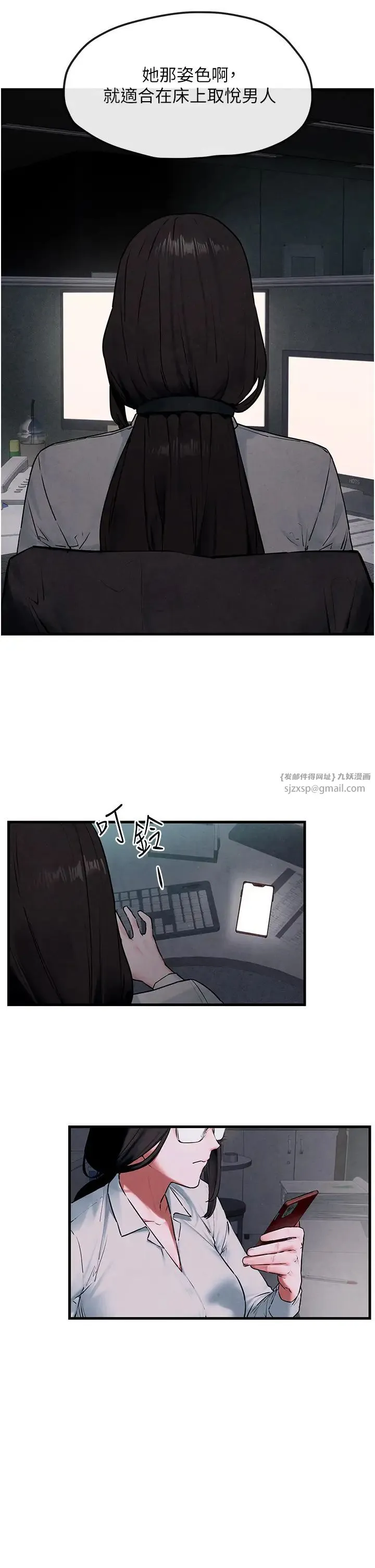 慾海交锋 第37話-下一站:副社長的地下情人 第15页