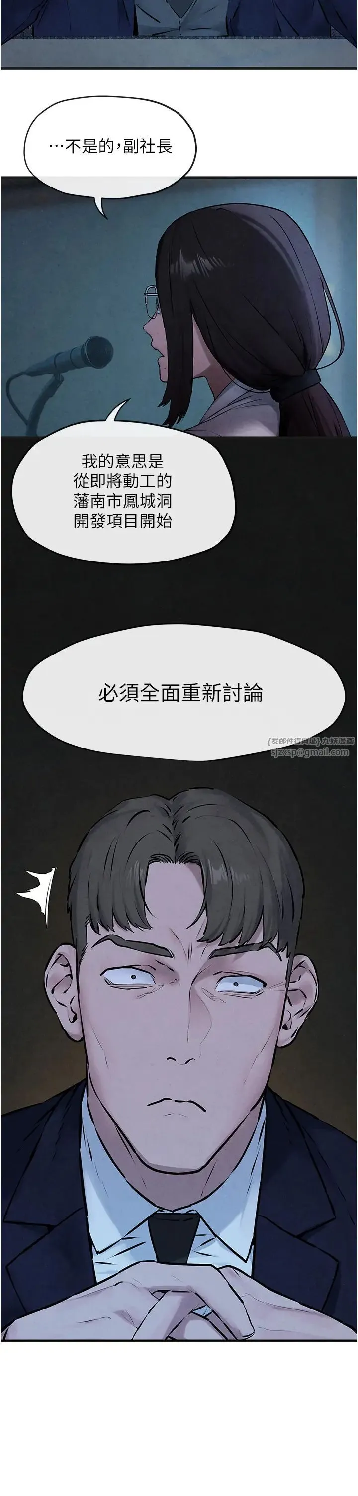 慾海交锋 第37話-下一站:副社長的地下情人 第4页