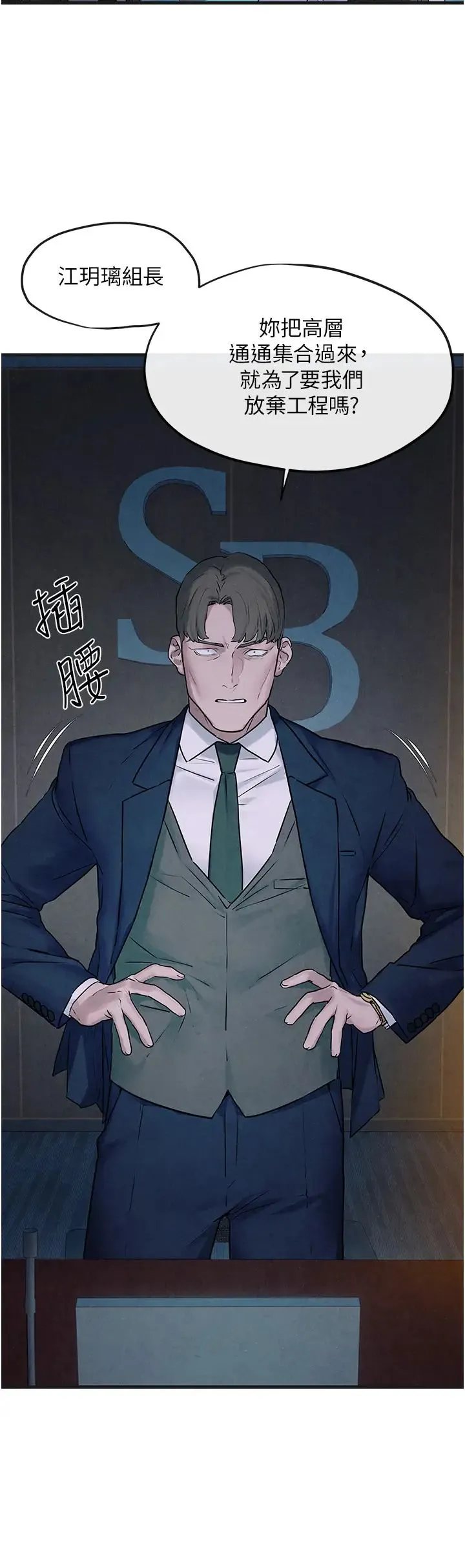 慾海交锋 第37話-下一站:副社長的地下情人 第9页
