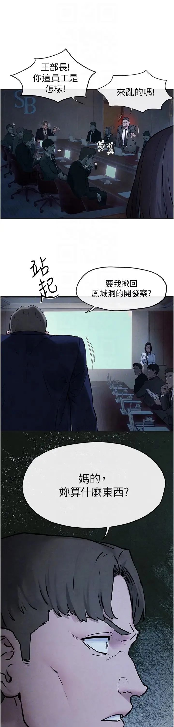 慾海交锋 第37話-下一站:副社長的地下情人 第6页