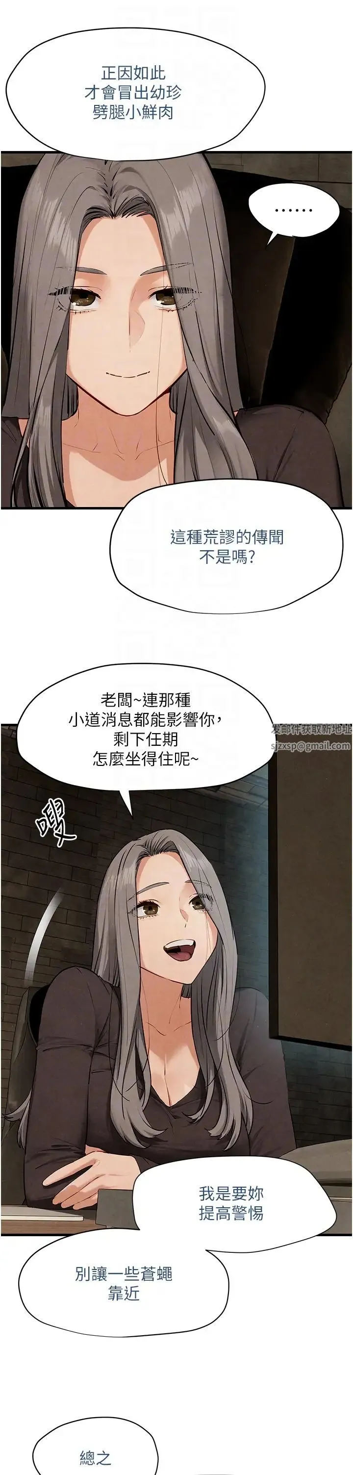 慾海交锋 第23話-聽隔壁的響亮炮聲自慰 第14页