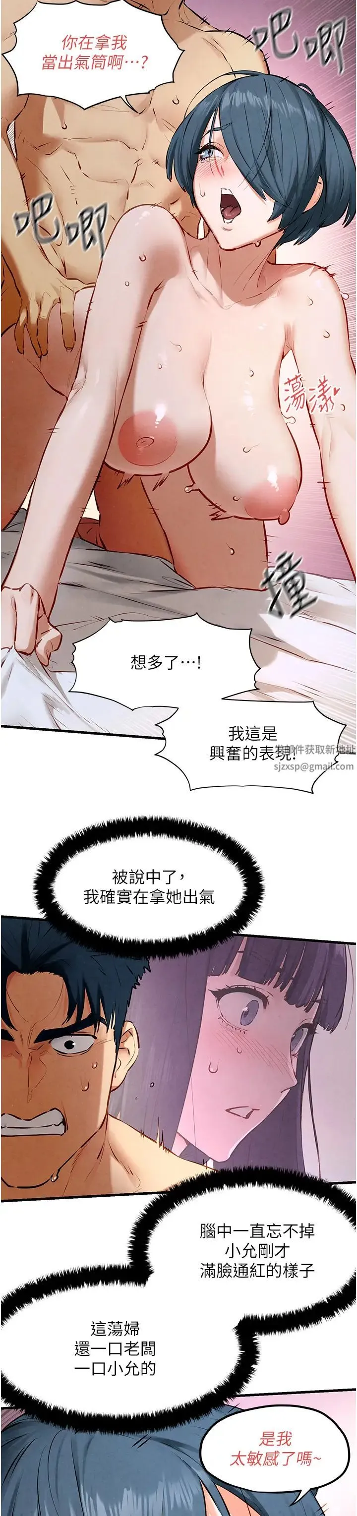 慾海交锋 第23話-聽隔壁的響亮炮聲自慰 第31页
