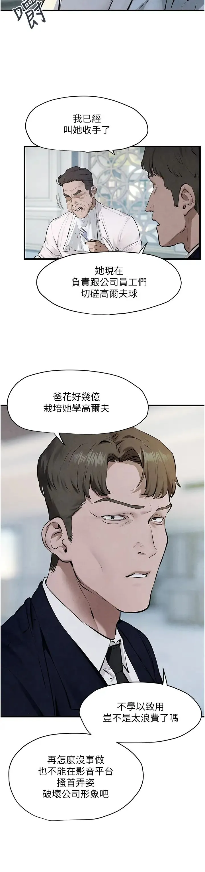 慾海交锋 第23話-聽隔壁的響亮炮聲自慰 第20页