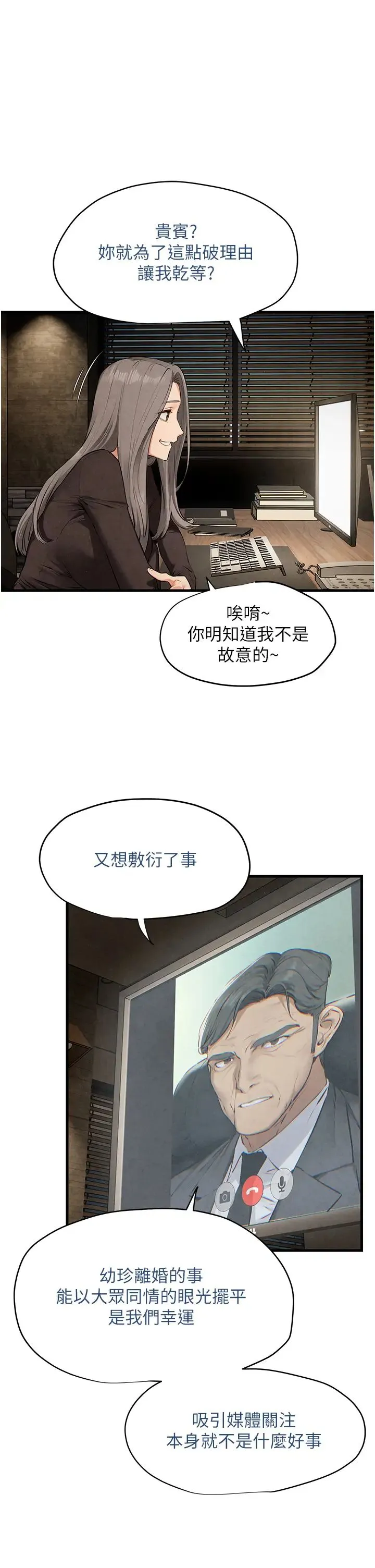 慾海交锋 第23話-聽隔壁的響亮炮聲自慰 第13页