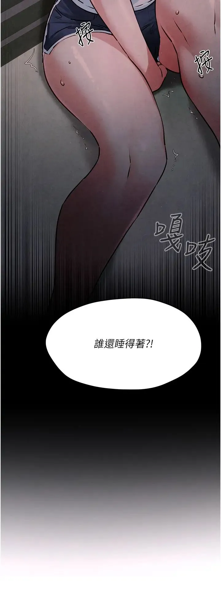 慾海交锋 第23話-聽隔壁的響亮炮聲自慰 第8页