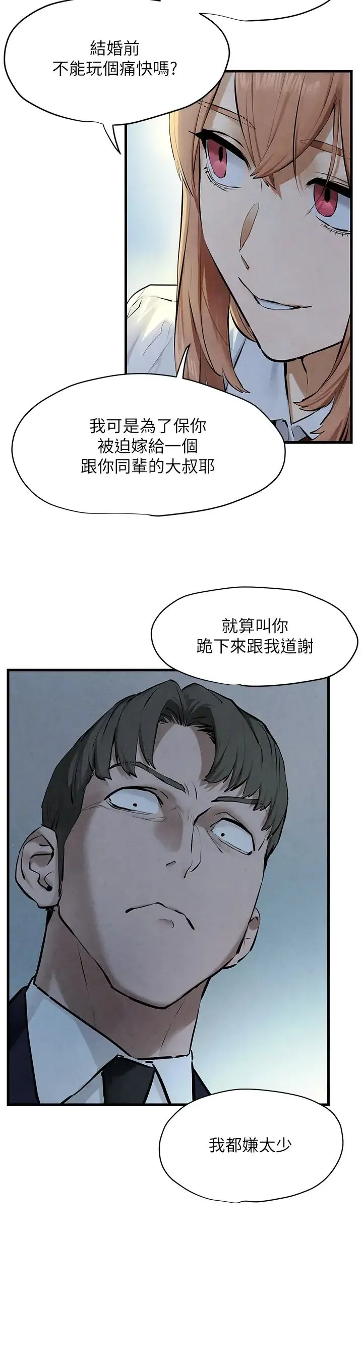 慾海交锋 第23話-聽隔壁的響亮炮聲自慰 第25页