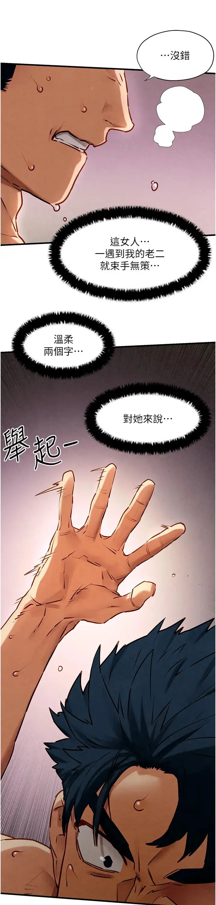 慾海交锋 第23話-聽隔壁的響亮炮聲自慰 第33页