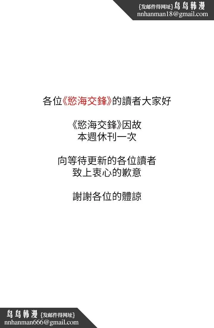 慾海交锋 休刊公告 第1页