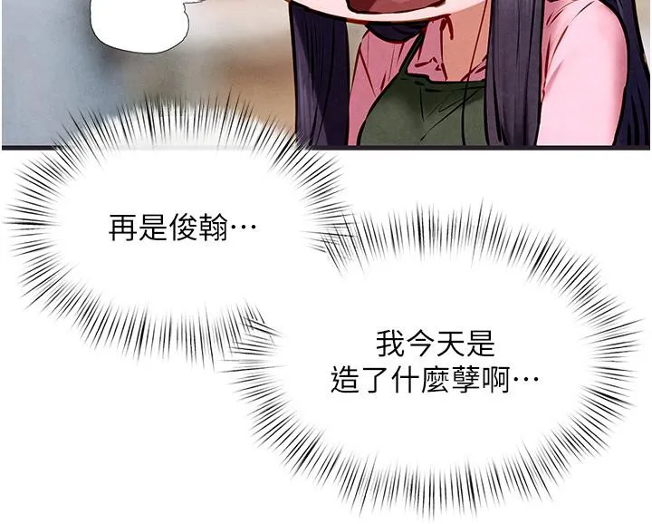 慾海交锋 第55話-再一次到別的女人身邊 第76页