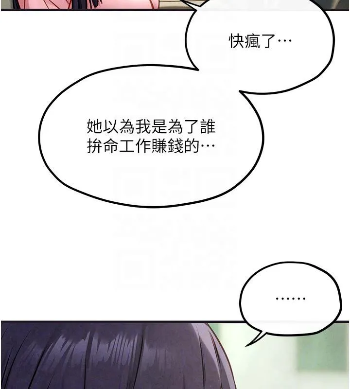 慾海交锋 第55話-再一次到別的女人身邊 第50页