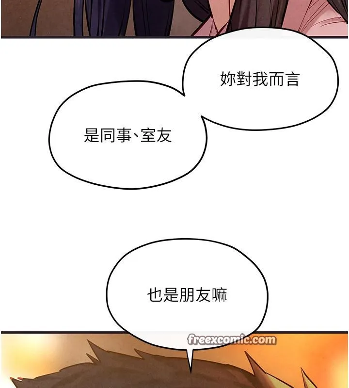 慾海交锋 第55話-再一次到別的女人身邊 第105页