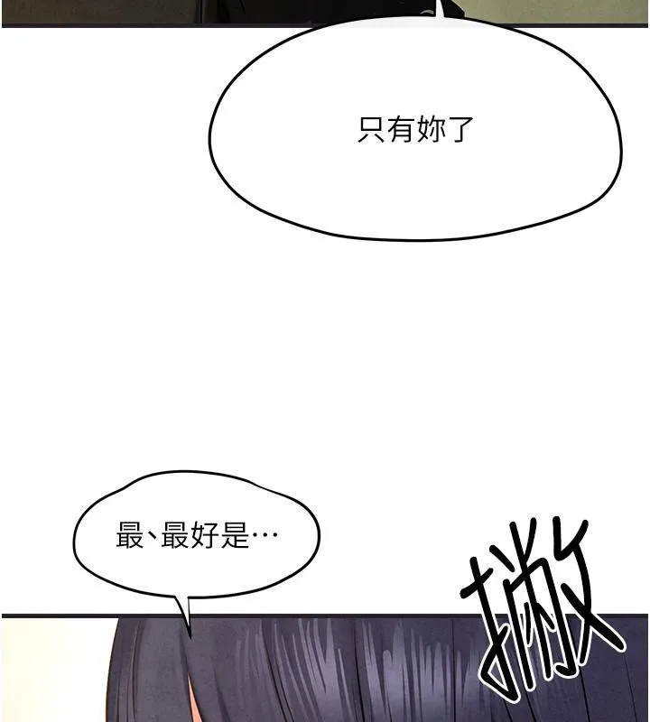 慾海交锋 第55話-再一次到別的女人身邊 第99页