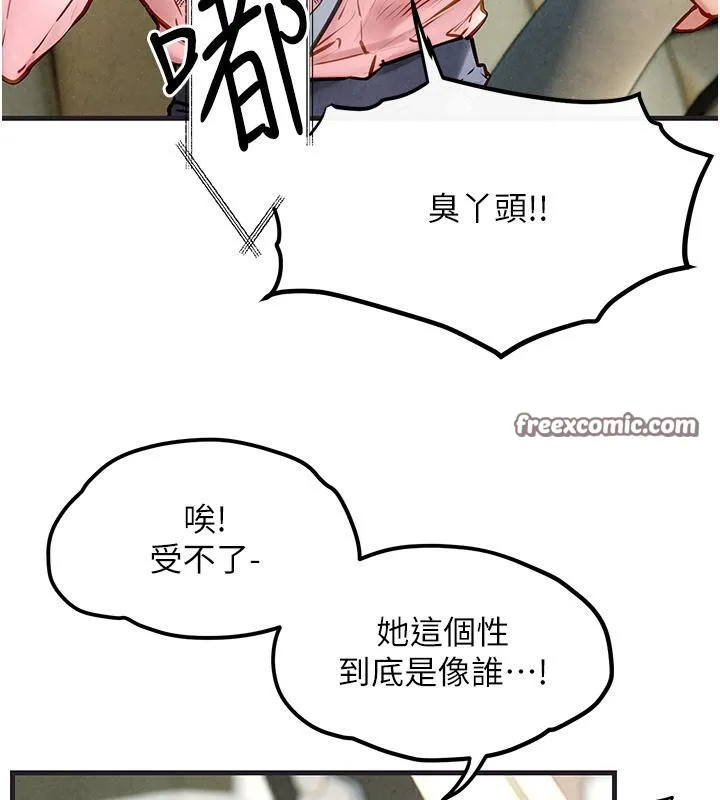 慾海交锋 第55話-再一次到別的女人身邊 第45页