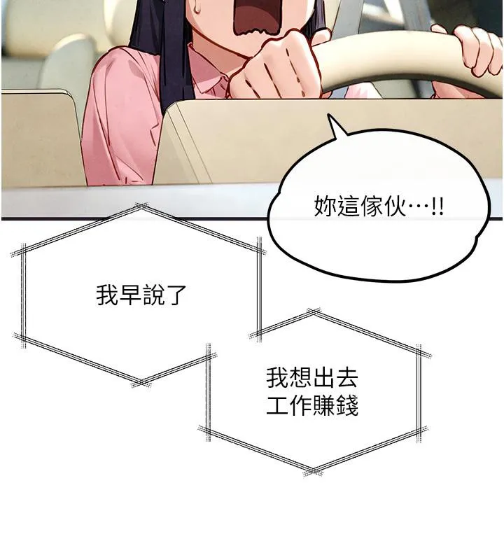 慾海交锋 第55話-再一次到別的女人身邊 第40页