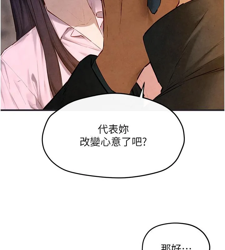 慾海交锋 第55話-再一次到別的女人身邊 第148页