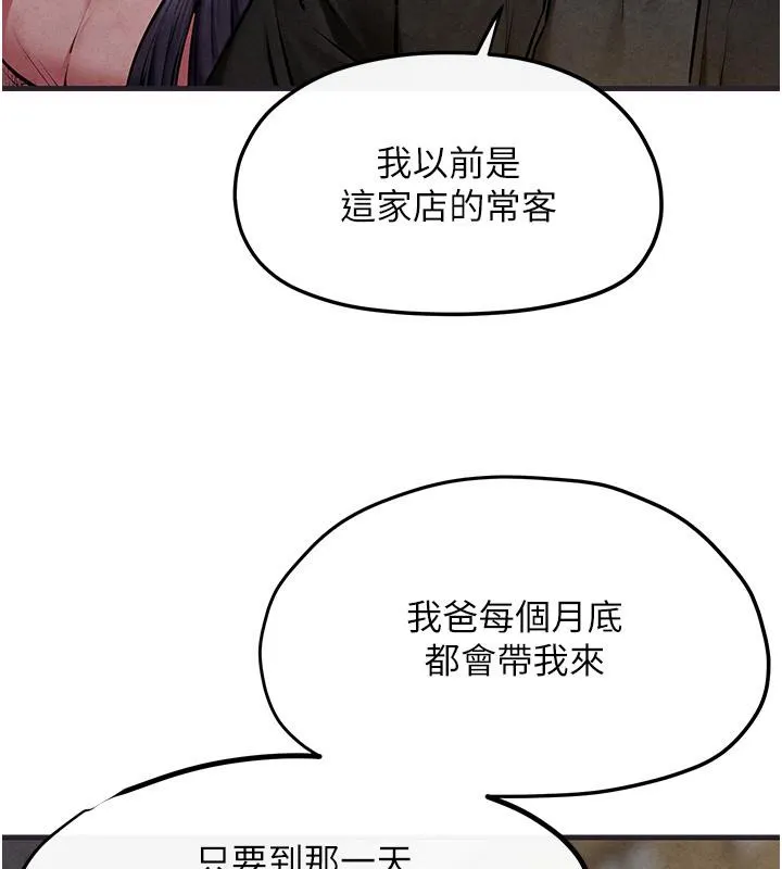 慾海交锋 第55話-再一次到別的女人身邊 第91页